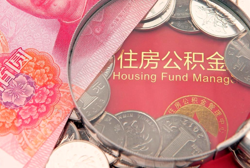 桂阳公积金为什么封存6个月才能取（为什么公积金封存六个月之后还是不能取出来）
